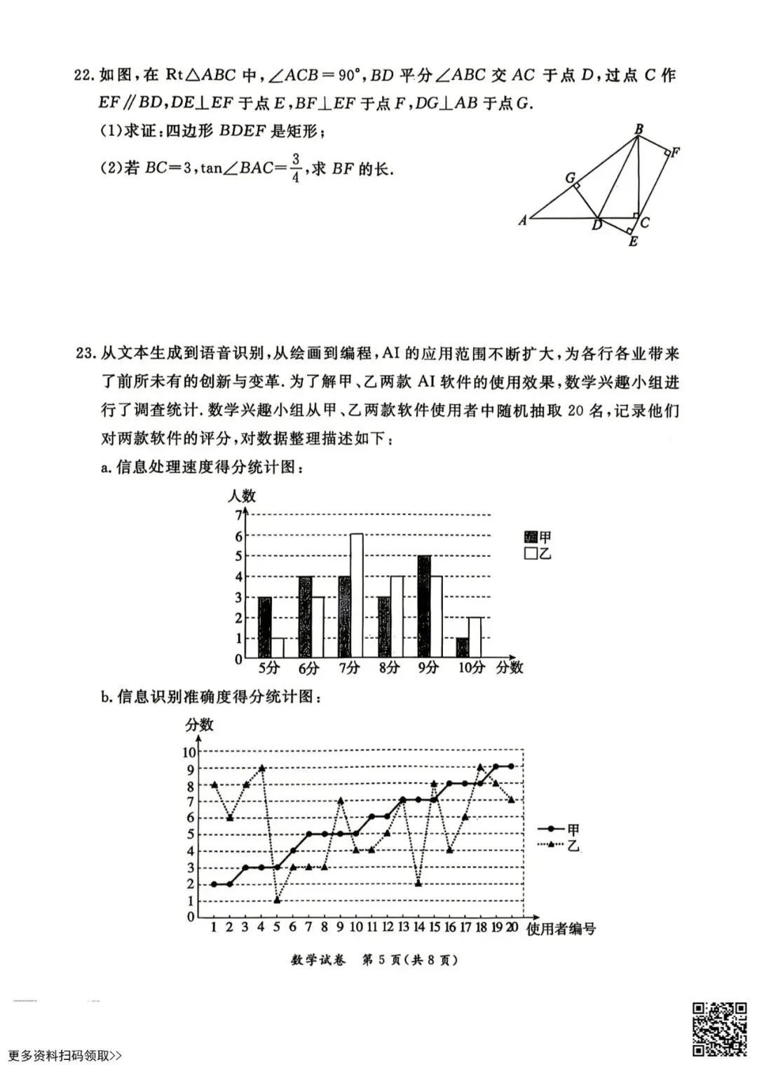 2026北京东城初三二模数学试卷(含答案)-第5张图片-四季读书网