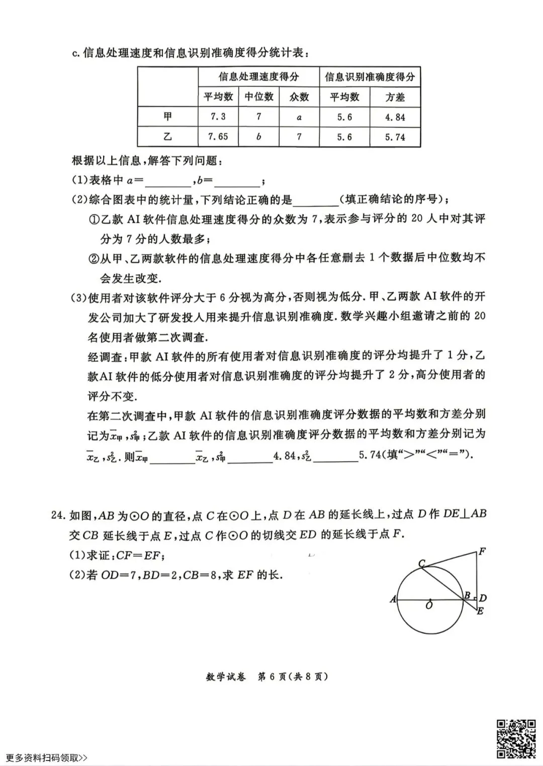 2026北京东城初三二模数学试卷(含答案)-第6张图片-四季读书网