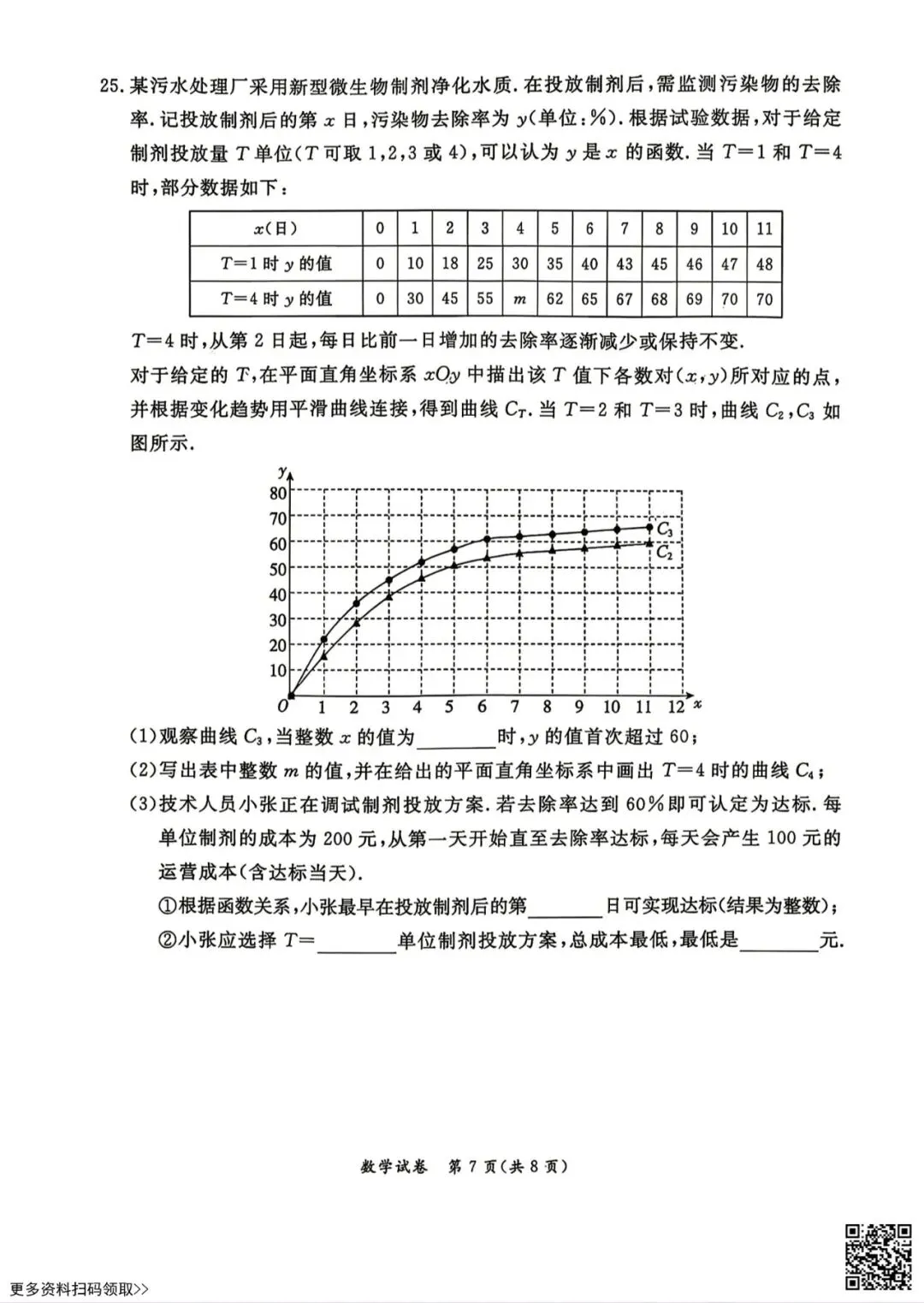 2026北京东城初三二模数学试卷(含答案)-第7张图片-四季读书网