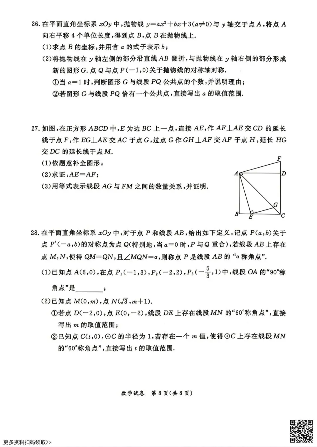 2026北京东城初三二模数学试卷(含答案)-第8张图片-四季读书网