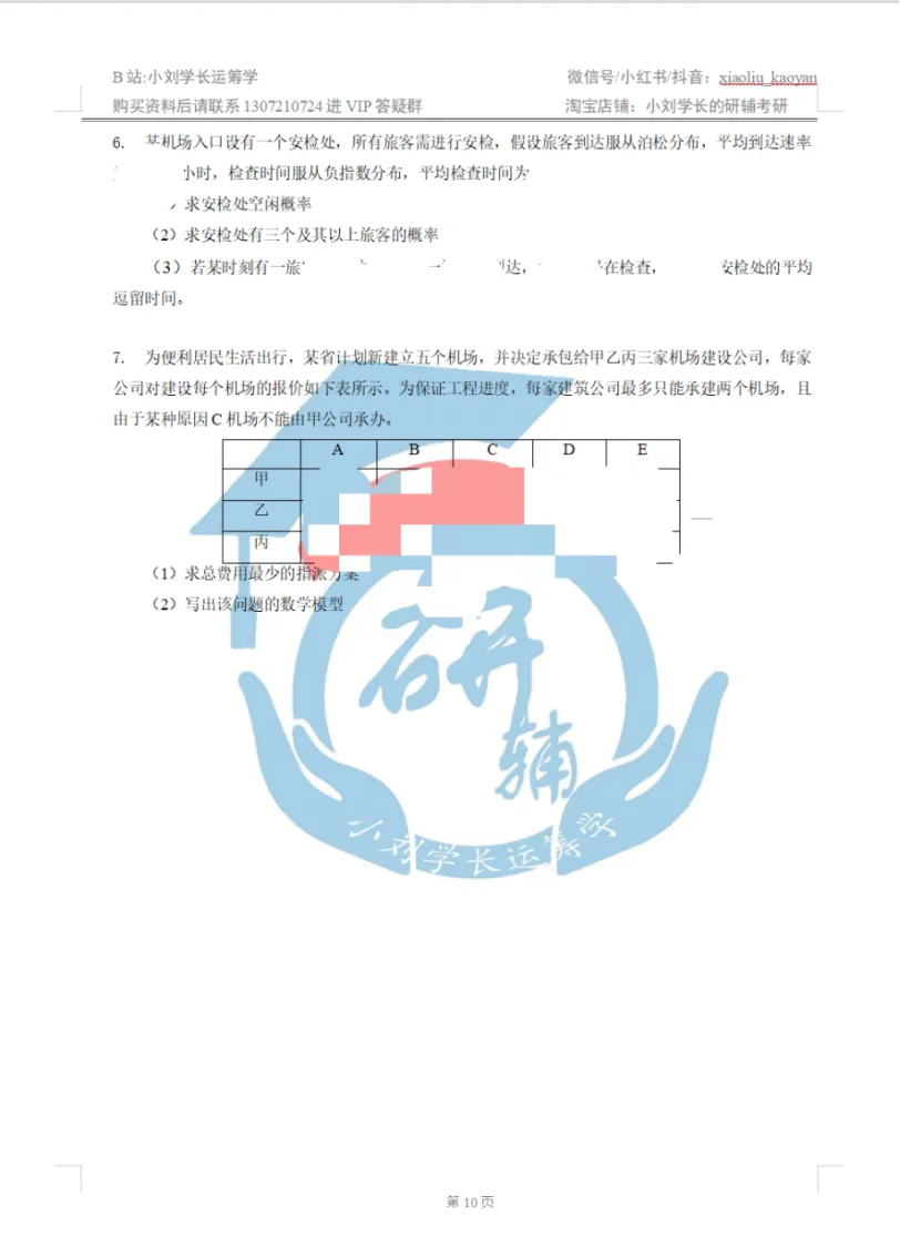 【真题分析】2027中国民航大学803运筹学历年真题分析-第26张图片-四季读书网