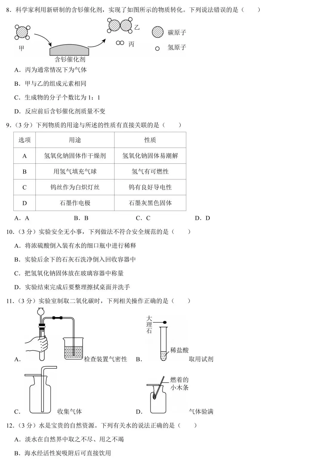 2026年广东省中考化学质检试卷(含答案解析)-第3张图片-四季读书网