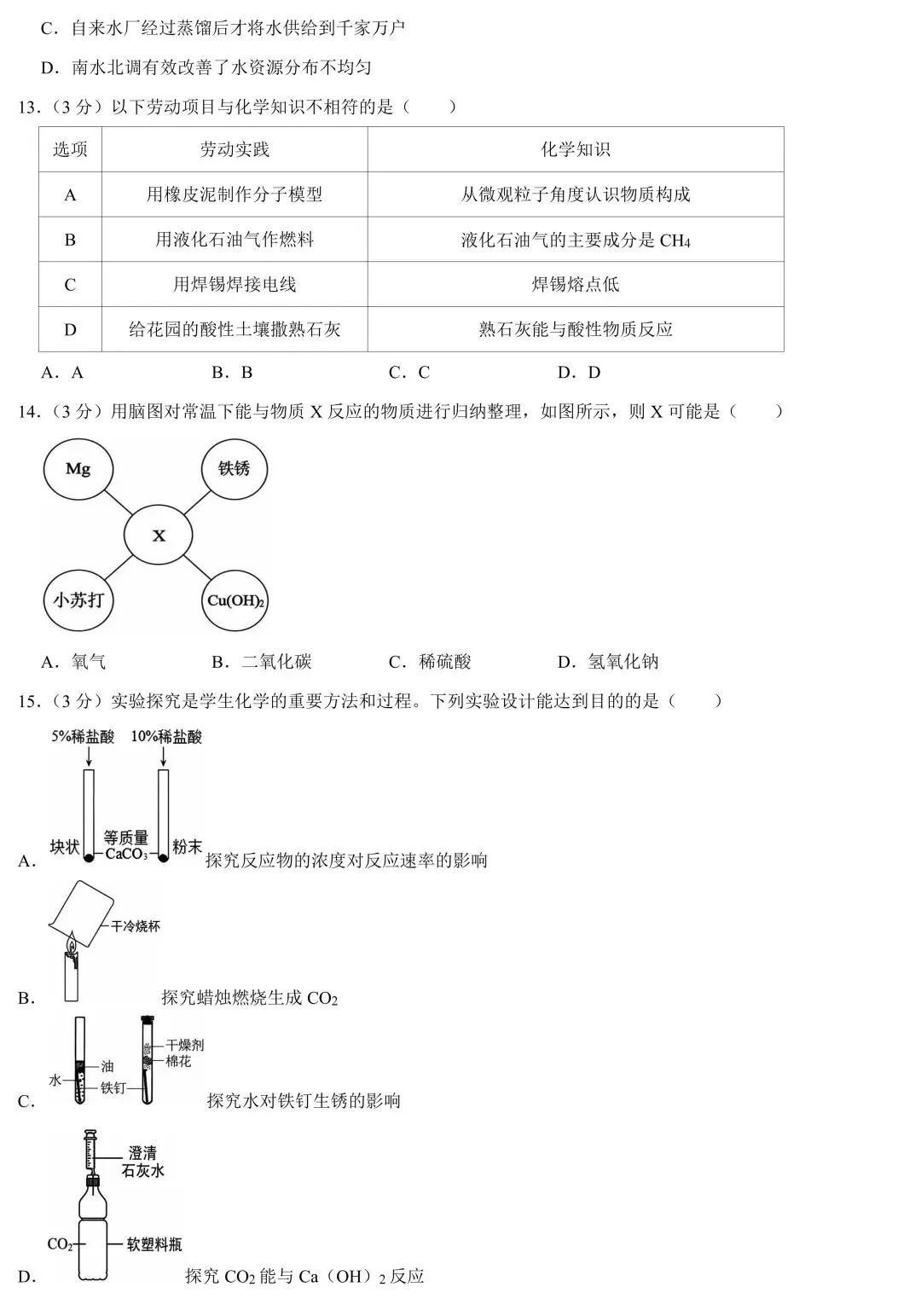 2026年广东省中考化学质检试卷(含答案解析)-第4张图片-四季读书网