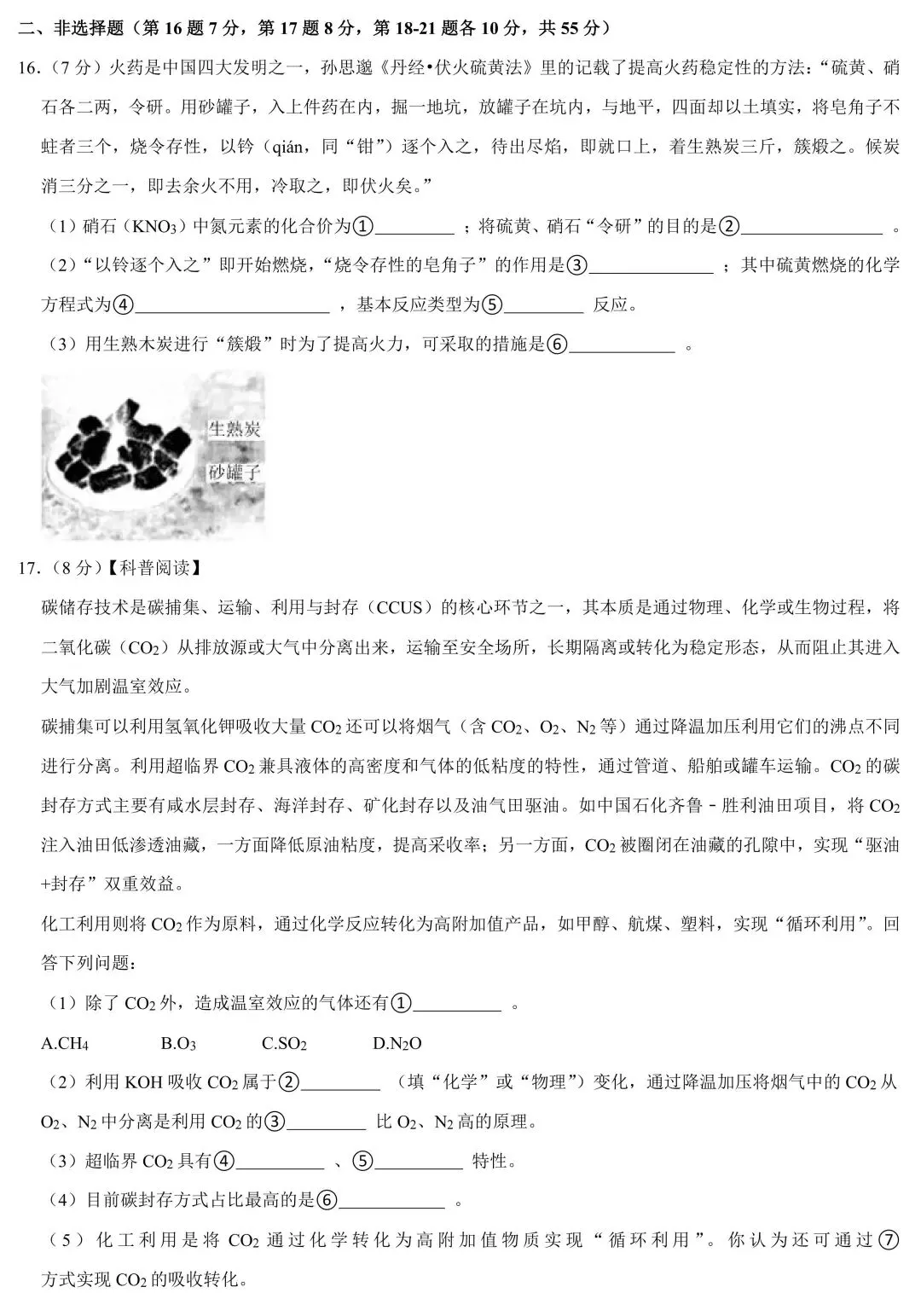 2026年广东省中考化学质检试卷(含答案解析)-第5张图片-四季读书网