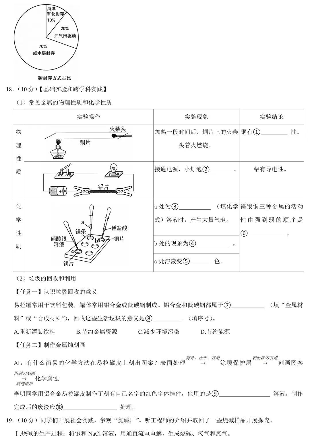 2026年广东省中考化学质检试卷(含答案解析)-第6张图片-四季读书网