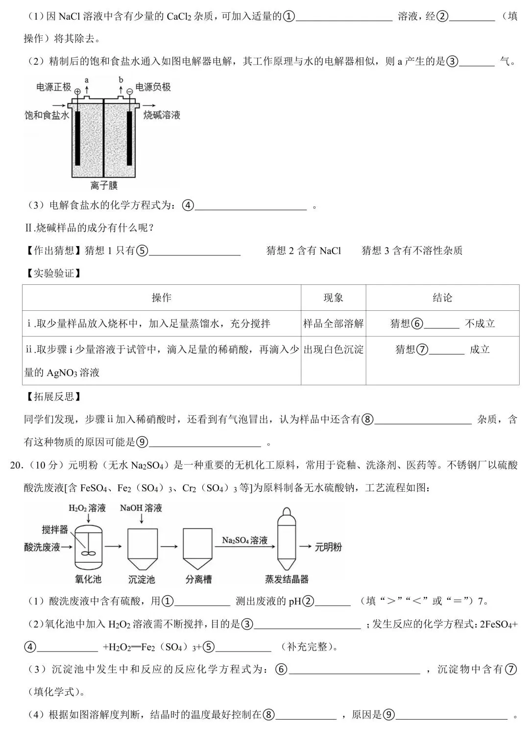 2026年广东省中考化学质检试卷(含答案解析)-第7张图片-四季读书网