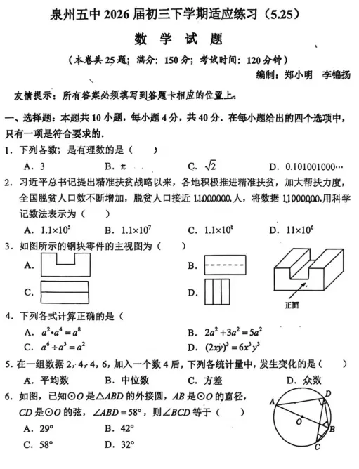练手!泉州往年中考真题卷/初三下适应性练习试卷...-第3张图片-四季读书网