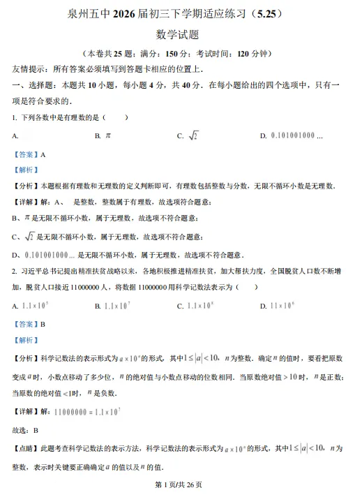 练手!泉州往年中考真题卷/初三下适应性练习试卷...-第4张图片-四季读书网