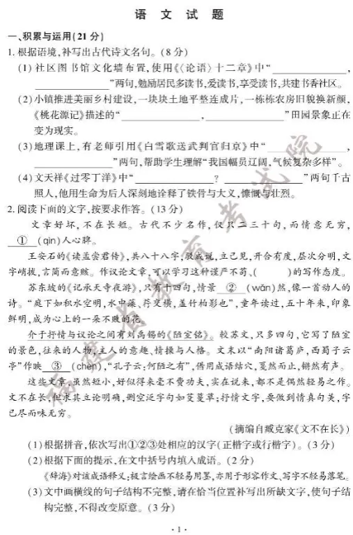 练手!泉州往年中考真题卷/初三下适应性练习试卷...-第5张图片-四季读书网