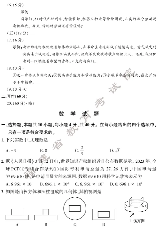 练手!泉州往年中考真题卷/初三下适应性练习试卷...-第6张图片-四季读书网