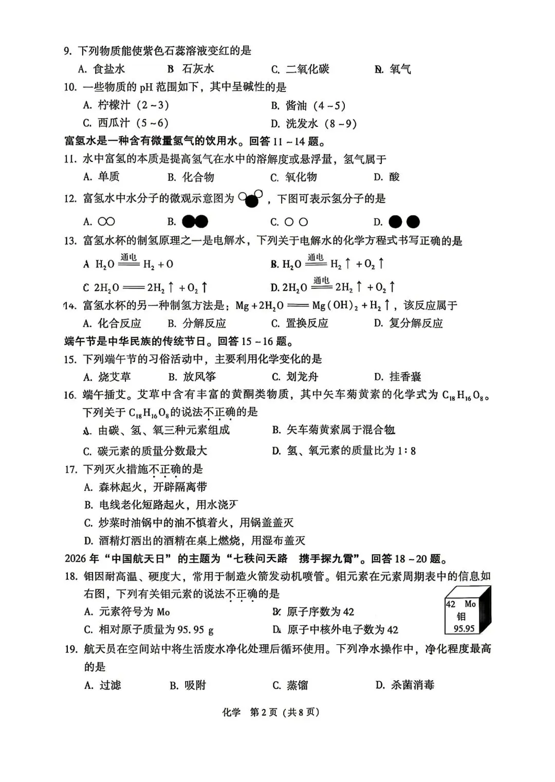 中考真题:北京市朝阳区初三化学学业水平考试试题(无答案)-第4张图片-四季读书网 中考真题:北京市朝阳区初三化学学业水平考试试题(无答案)-第4张图片-四季读书网