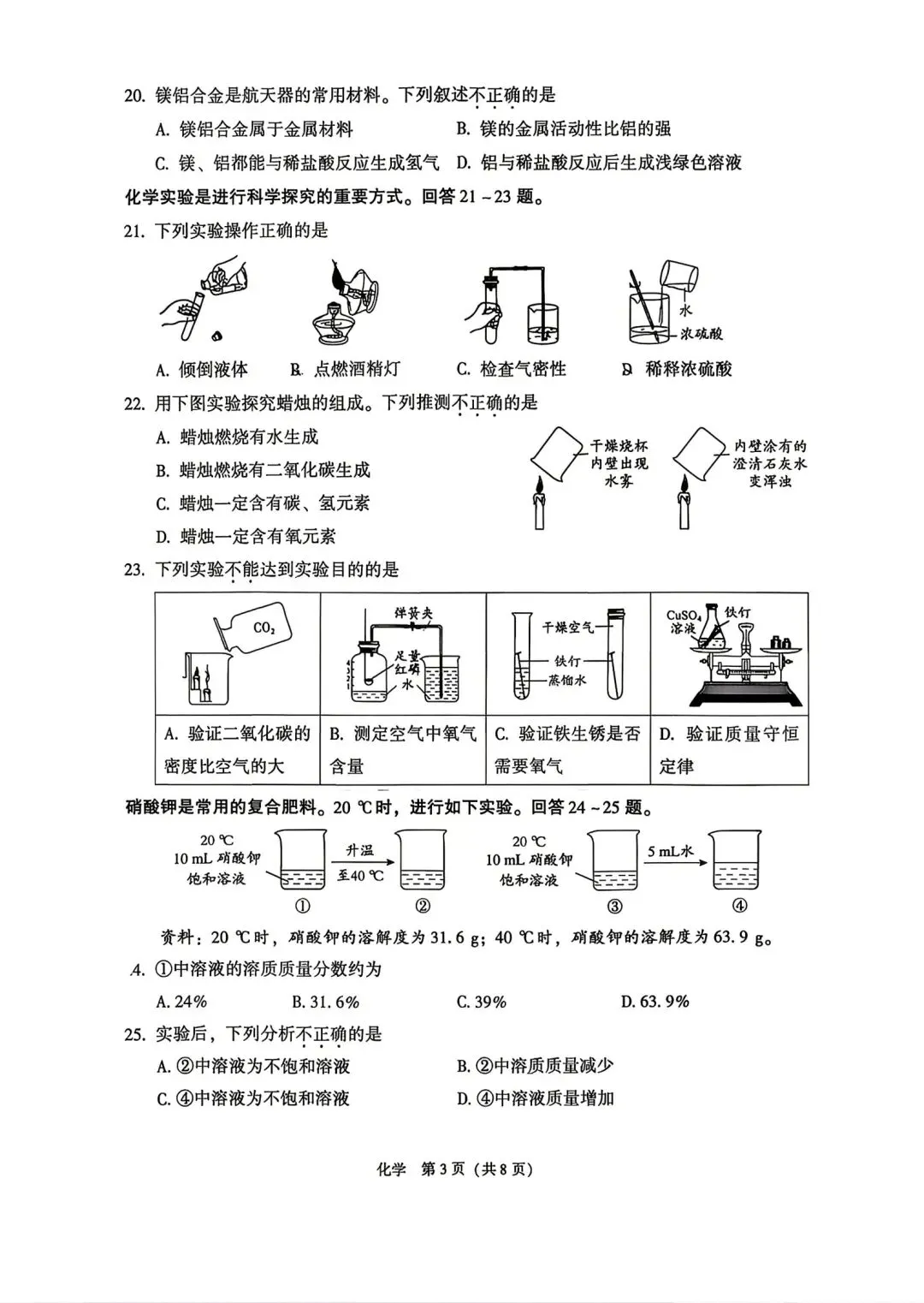 中考真题:北京市朝阳区初三化学学业水平考试试题(无答案)-第5张图片-四季读书网 中考真题:北京市朝阳区初三化学学业水平考试试题(无答案)-第5张图片-四季读书网