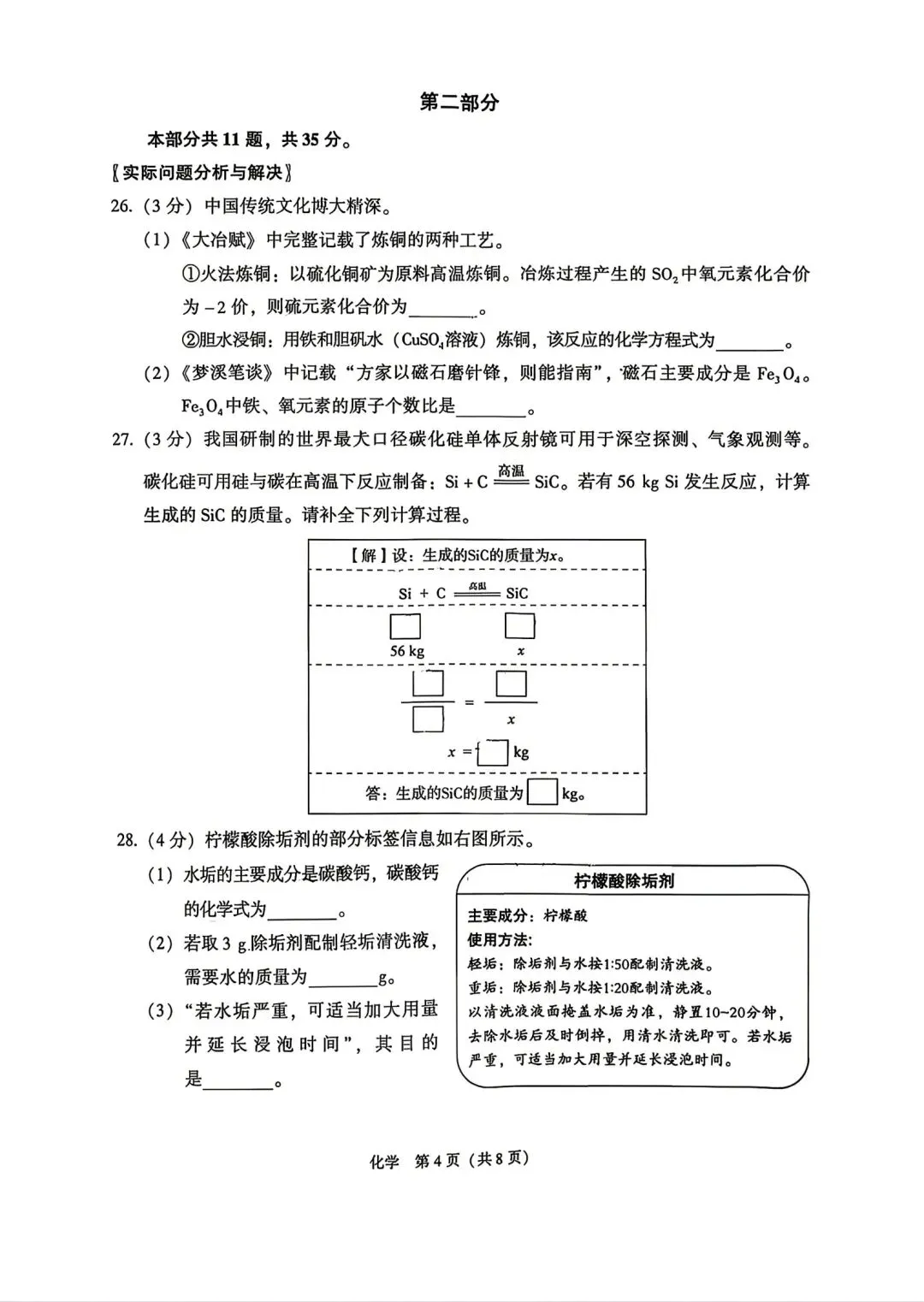 中考真题:北京市朝阳区初三化学学业水平考试试题(无答案)-第6张图片-四季读书网 中考真题:北京市朝阳区初三化学学业水平考试试题(无答案)-第6张图片-四季读书网