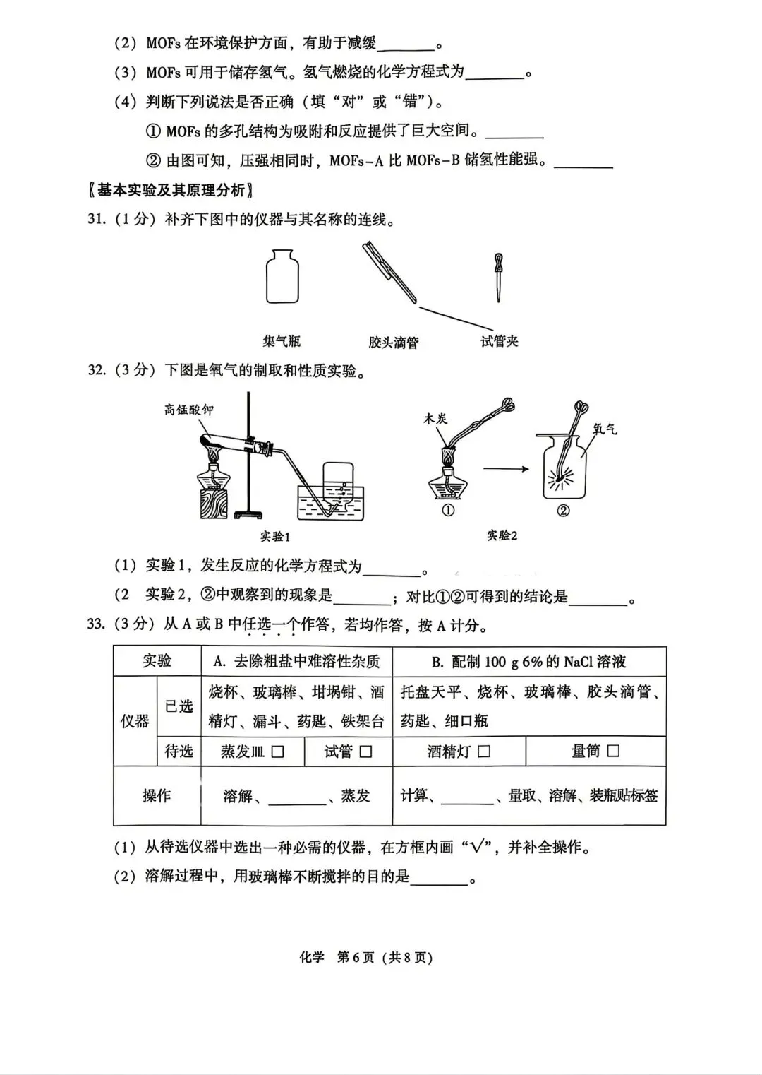 中考真题:北京市朝阳区初三化学学业水平考试试题(无答案)-第7张图片-四季读书网 中考真题:北京市朝阳区初三化学学业水平考试试题(无答案)-第7张图片-四季读书网