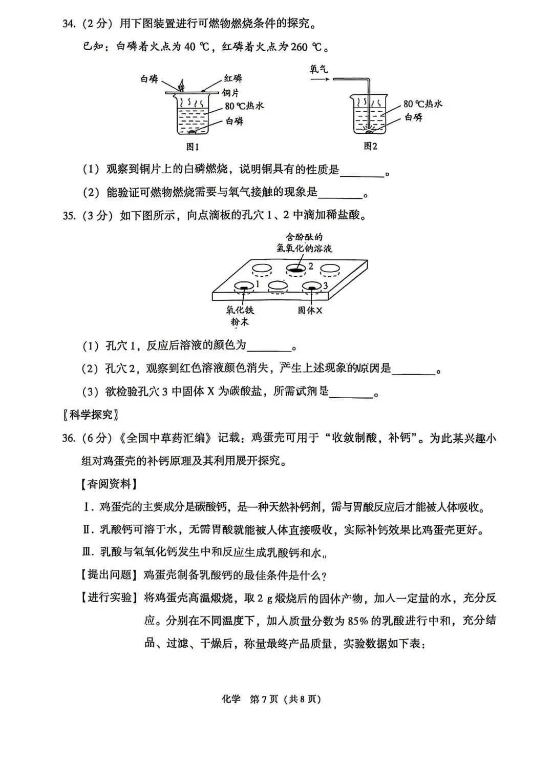 中考真题:北京市朝阳区初三化学学业水平考试试题(无答案)-第8张图片-四季读书网 中考真题:北京市朝阳区初三化学学业水平考试试题(无答案)-第8张图片-四季读书网