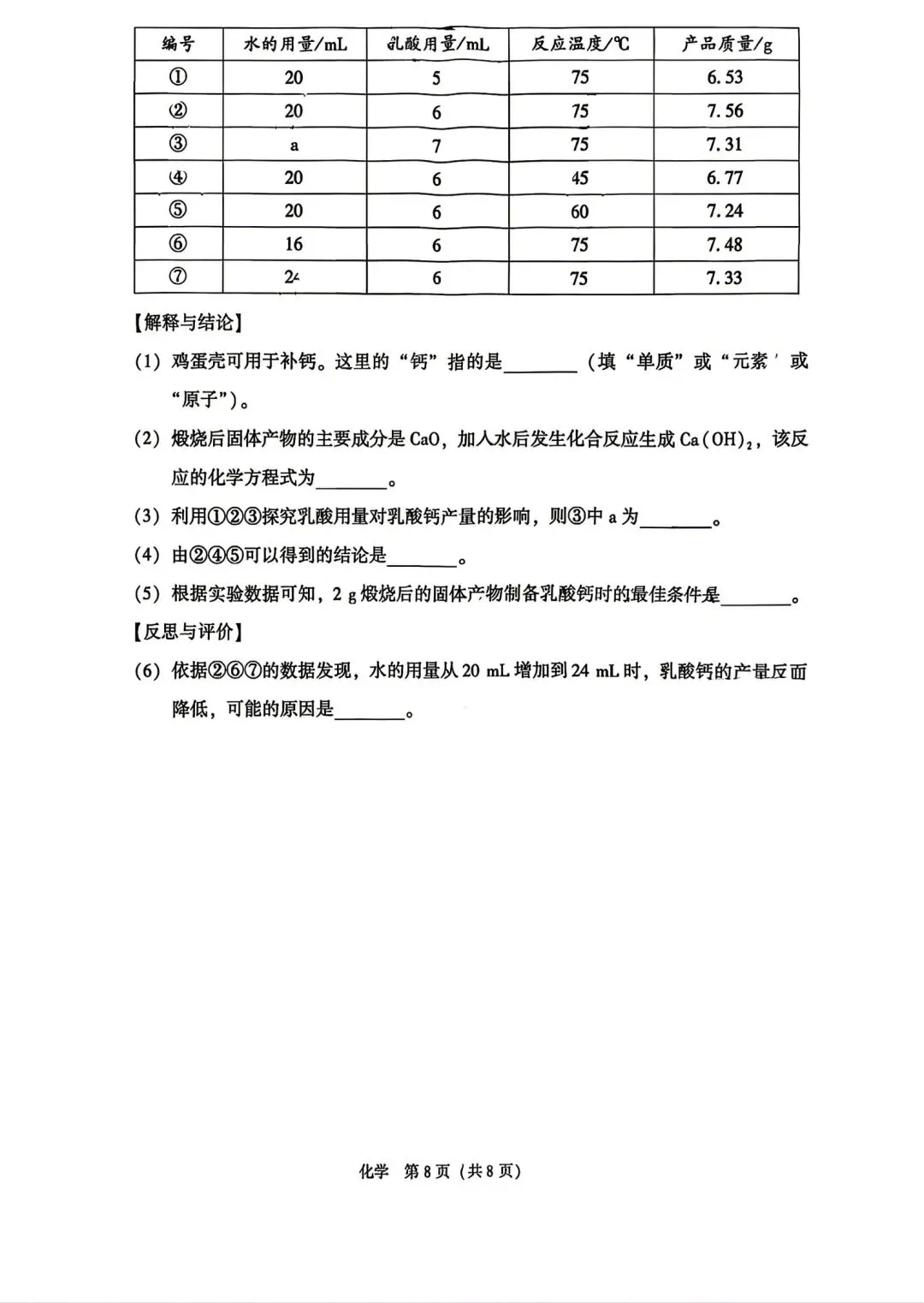 中考真题:北京市朝阳区初三化学学业水平考试试题(无答案)-第9张图片-四季读书网 中考真题:北京市朝阳区初三化学学业水平考试试题(无答案)-第9张图片-四季读书网