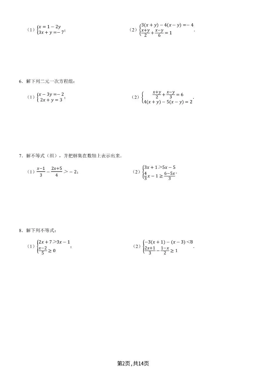七年级下学期数学期末复习计算题历年真题专项训练7天计算含答案-第5张图片-四季读书网 七年级下学期数学期末复习计算题历年真题专项训练7天计算含答案-第5张图片-四季读书网