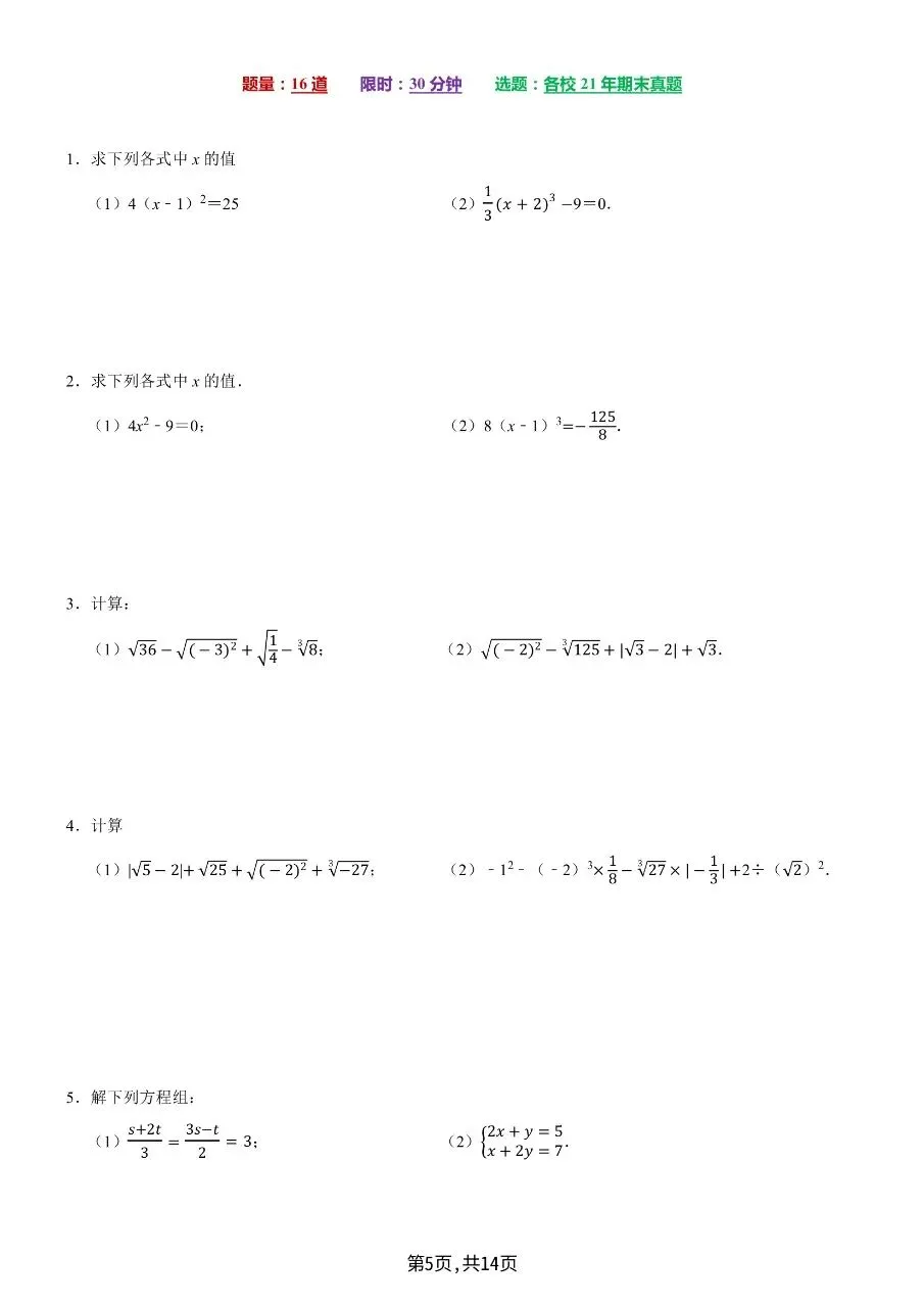 七年级下学期数学期末复习计算题历年真题专项训练7天计算含答案-第8张图片-四季读书网 七年级下学期数学期末复习计算题历年真题专项训练7天计算含答案-第8张图片-四季读书网