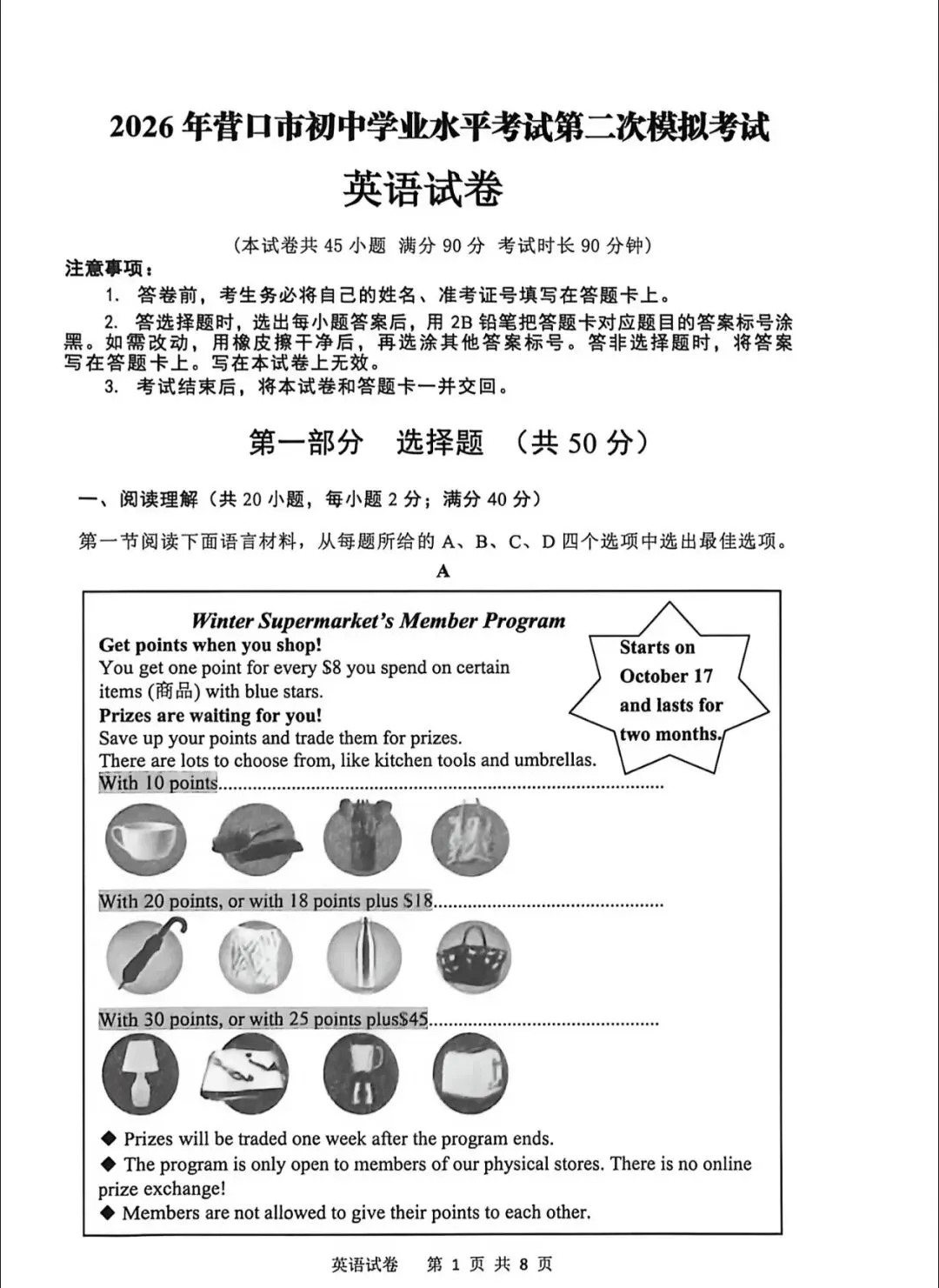 营口市2026年初中学业水平二模试卷 英语-第1张图片-四季读书网 营口市2026年初中学业水平二模试卷 英语-第1张图片-四季读书网