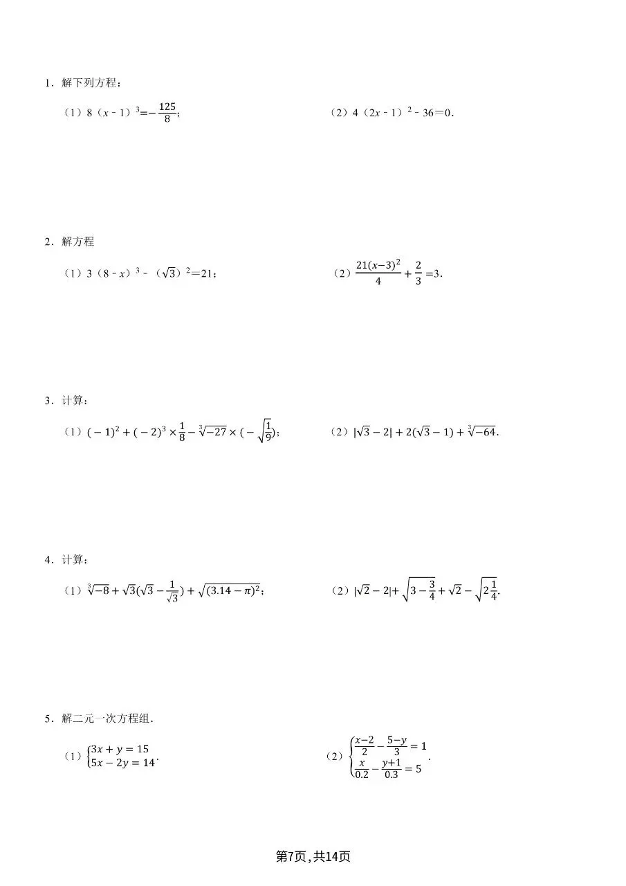 七年级下学期数学期末复习计算题历年真题专项训练7天计算含答案-第10张图片-四季读书网 七年级下学期数学期末复习计算题历年真题专项训练7天计算含答案-第10张图片-四季读书网