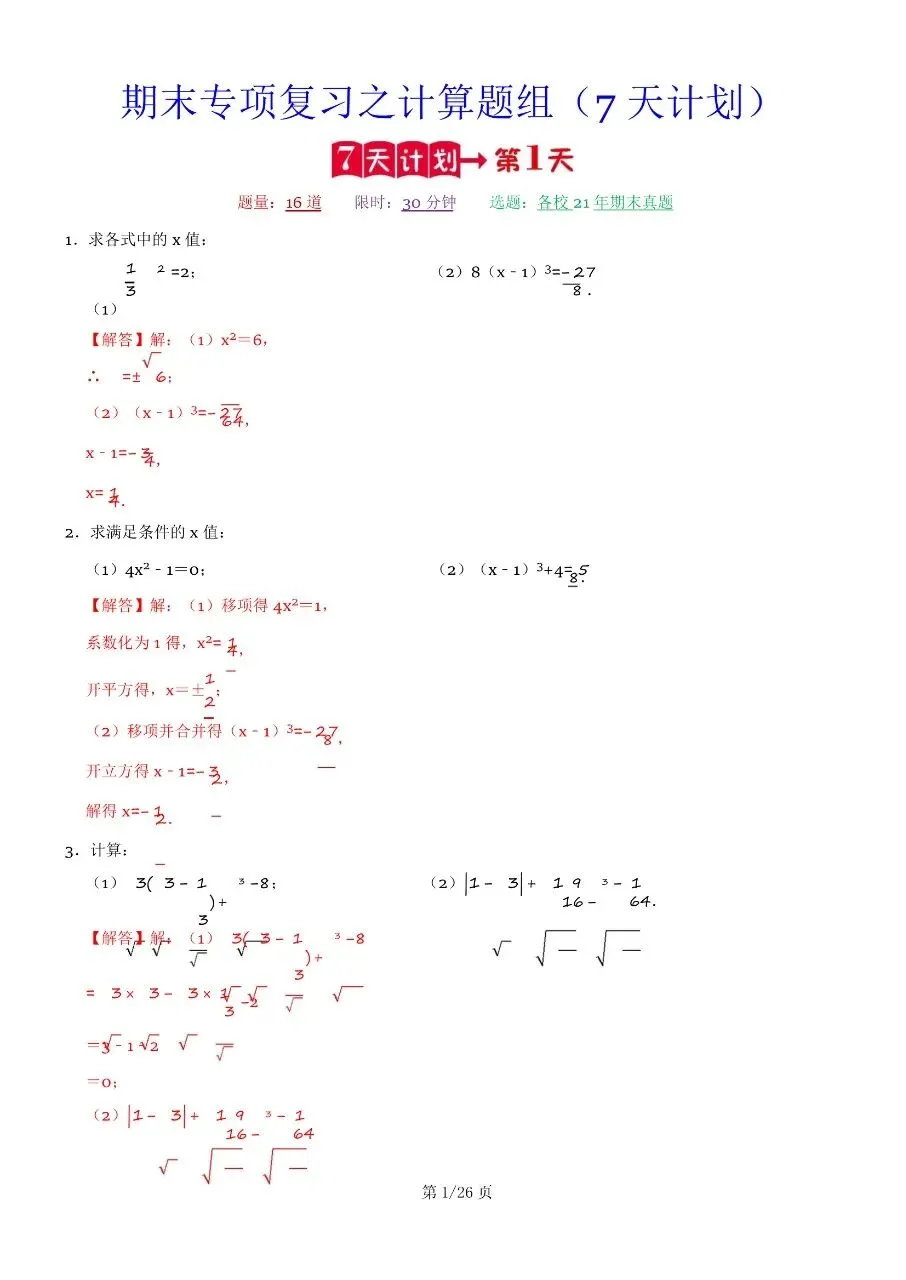 七年级下学期数学期末复习计算题历年真题专项训练7天计算含答案-第12张图片-四季读书网 七年级下学期数学期末复习计算题历年真题专项训练7天计算含答案-第12张图片-四季读书网