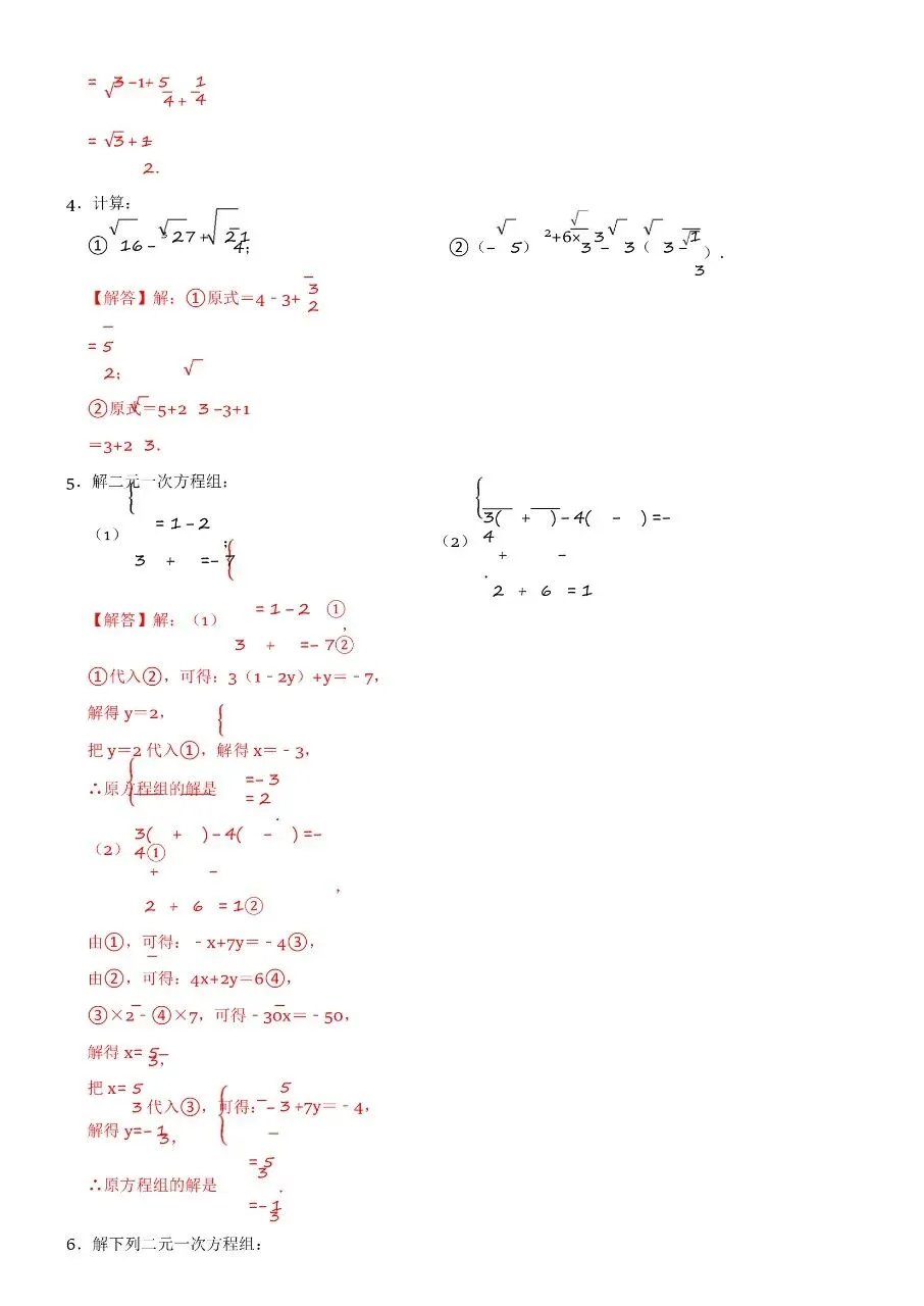 七年级下学期数学期末复习计算题历年真题专项训练7天计算含答案-第13张图片-四季读书网 七年级下学期数学期末复习计算题历年真题专项训练7天计算含答案-第13张图片-四季读书网