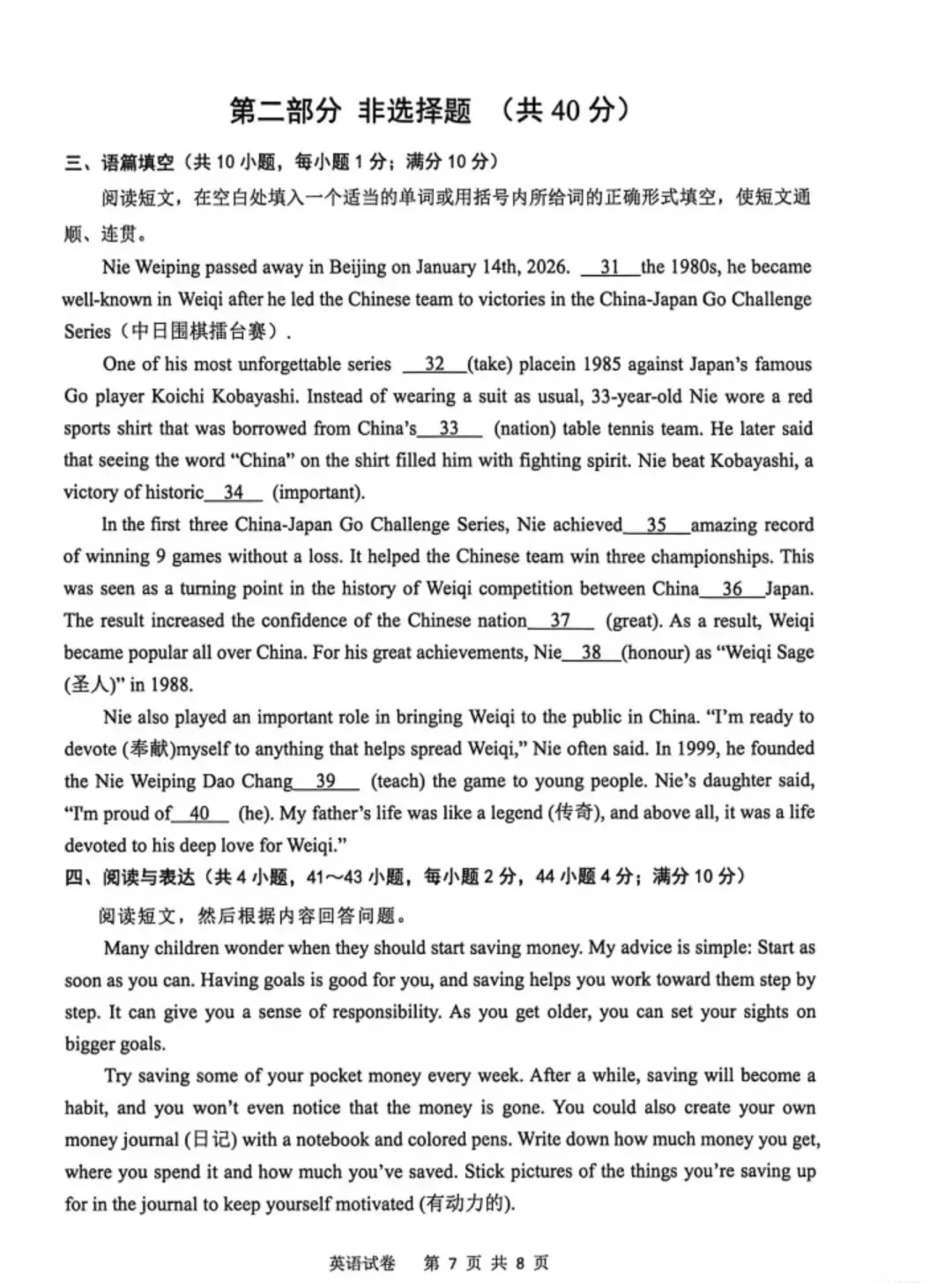 营口市2026年初中学业水平二模试卷 英语-第7张图片-四季读书网 营口市2026年初中学业水平二模试卷 英语-第7张图片-四季读书网
