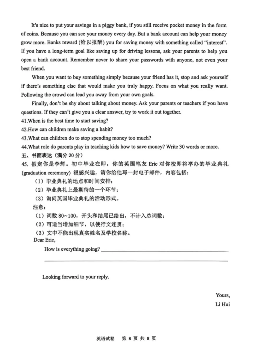 营口市2026年初中学业水平二模试卷 英语-第8张图片-四季读书网 营口市2026年初中学业水平二模试卷 英语-第8张图片-四季读书网