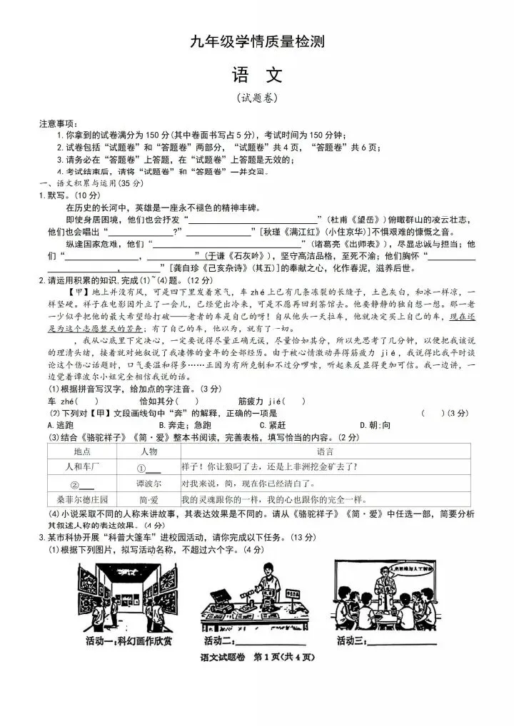 2026年合肥瑶海区中考三模试卷答案分享来啦!-第2张图片-四季读书网