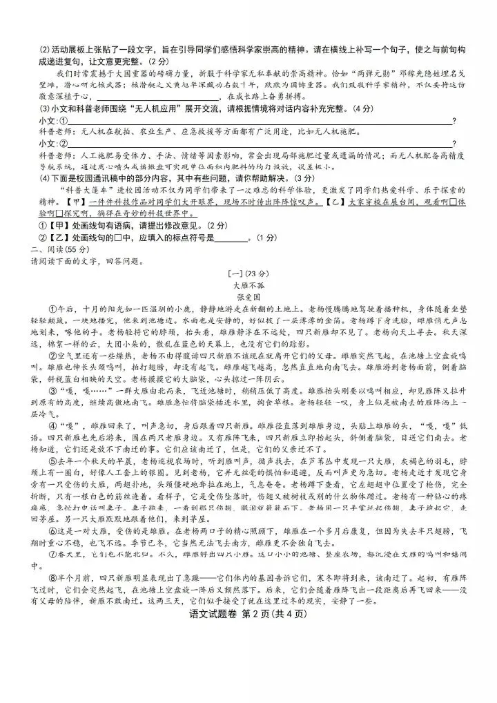 2026年合肥瑶海区中考三模试卷答案分享来啦!-第3张图片-四季读书网
