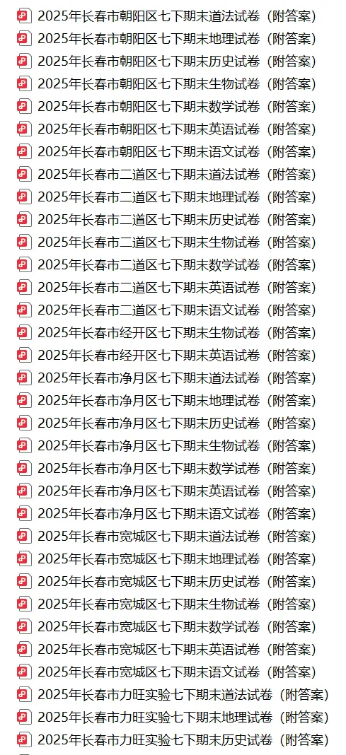 2026年长春市赫行实验七下期中数学试卷(附答案)-第3张图片-四季读书网