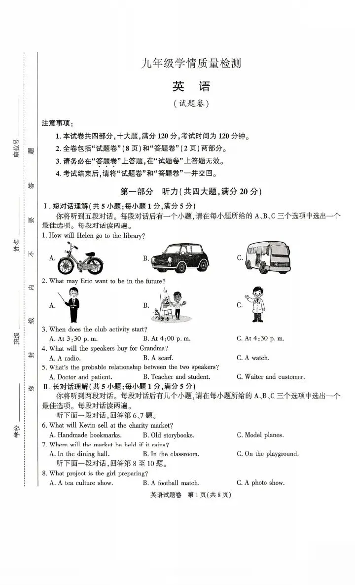 2026年合肥瑶海区中考三模试卷答案分享来啦!-第6张图片-四季读书网