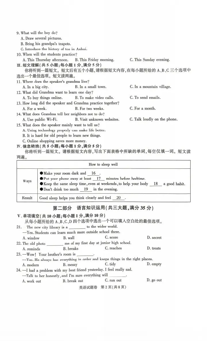 2026年合肥瑶海区中考三模试卷答案分享来啦!-第7张图片-四季读书网