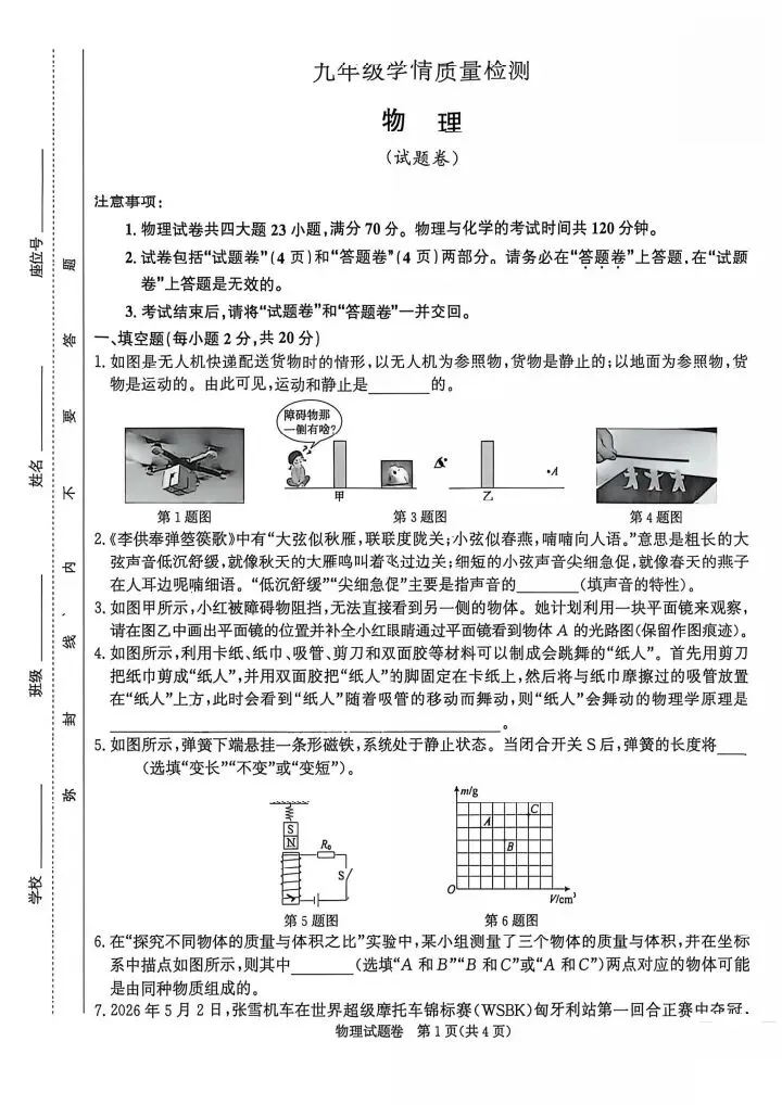 2026年合肥瑶海区中考三模试卷答案分享来啦!-第8张图片-四季读书网