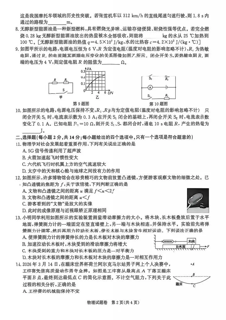 2026年合肥瑶海区中考三模试卷答案分享来啦!-第9张图片-四季读书网