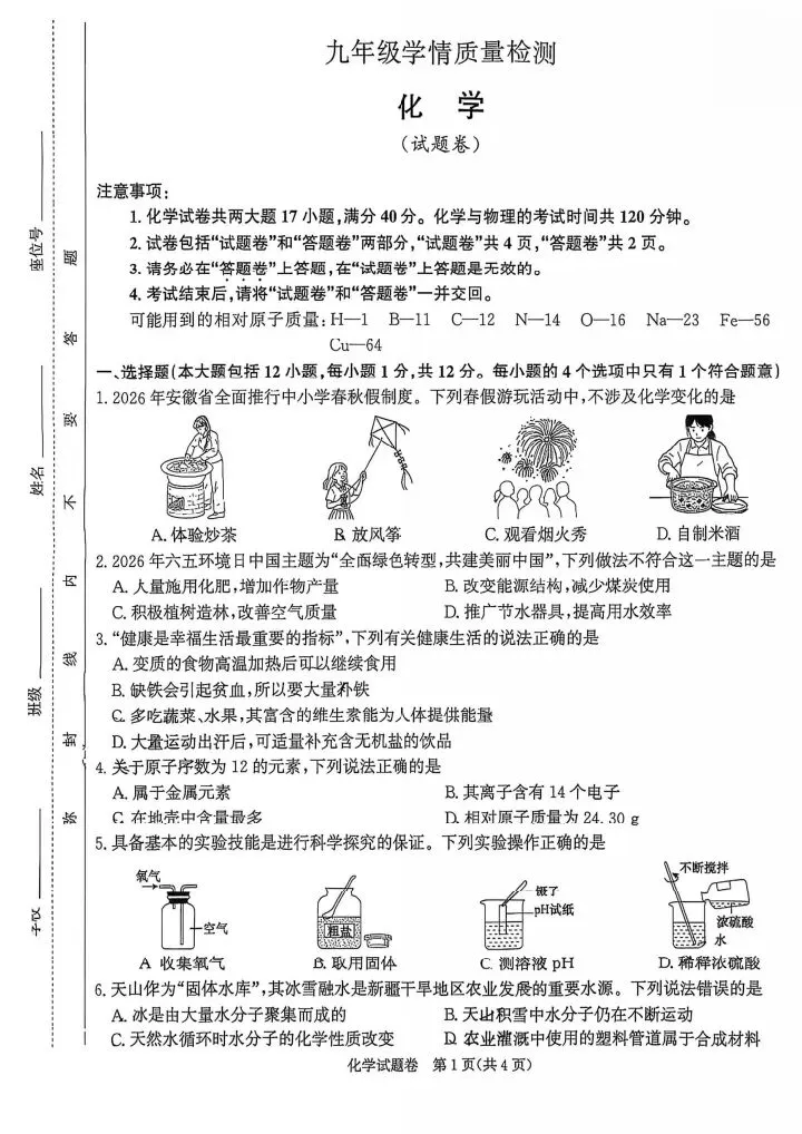 2026年合肥瑶海区中考三模试卷答案分享来啦!-第10张图片-四季读书网