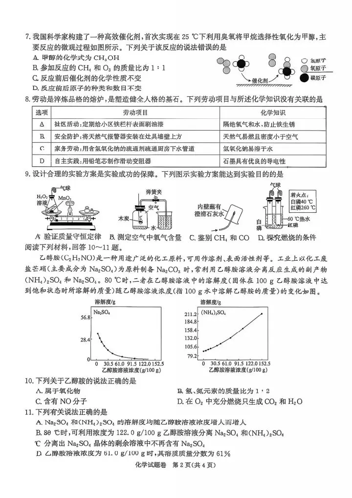 2026年合肥瑶海区中考三模试卷答案分享来啦!-第11张图片-四季读书网