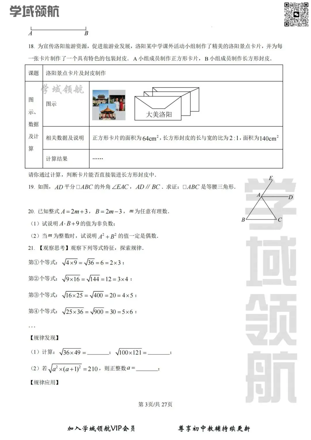 2026年长春市赫行实验七下期中数学试卷(附答案)-第6张图片-四季读书网
