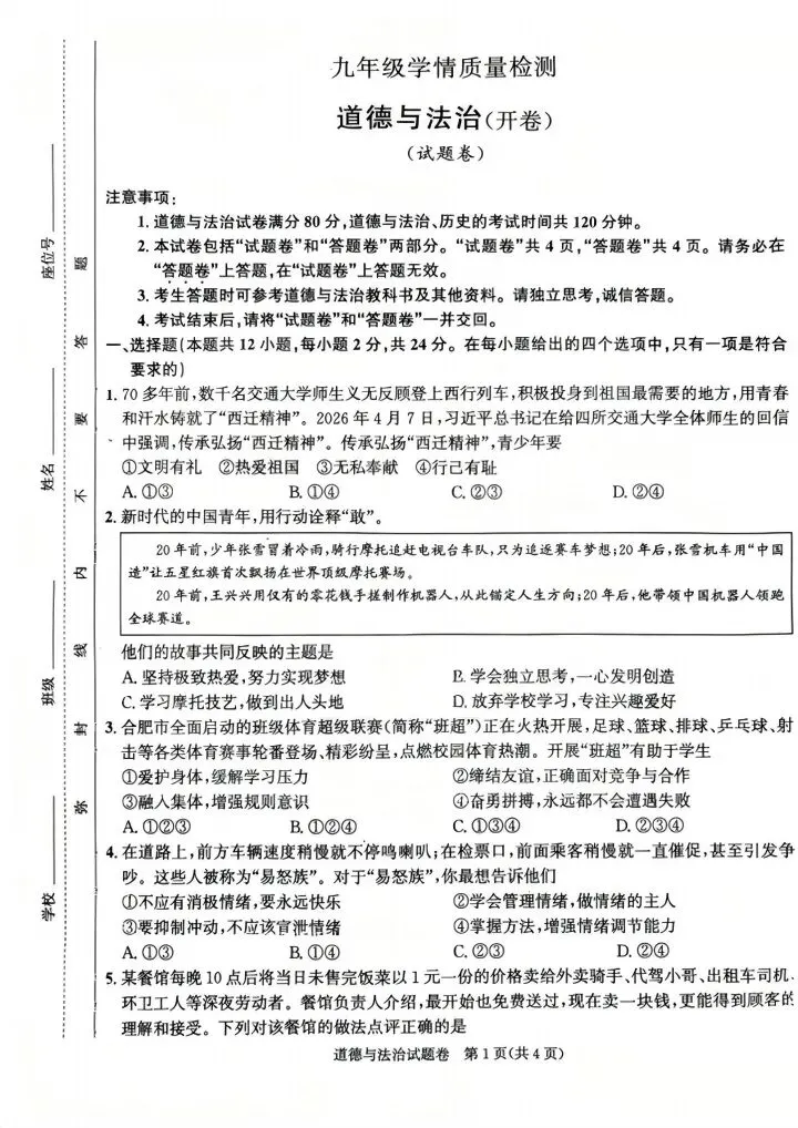 2026年合肥瑶海区中考三模试卷答案分享来啦!-第12张图片-四季读书网