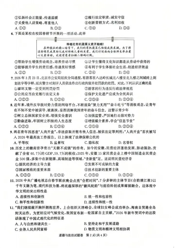 2026年合肥瑶海区中考三模试卷答案分享来啦!-第13张图片-四季读书网