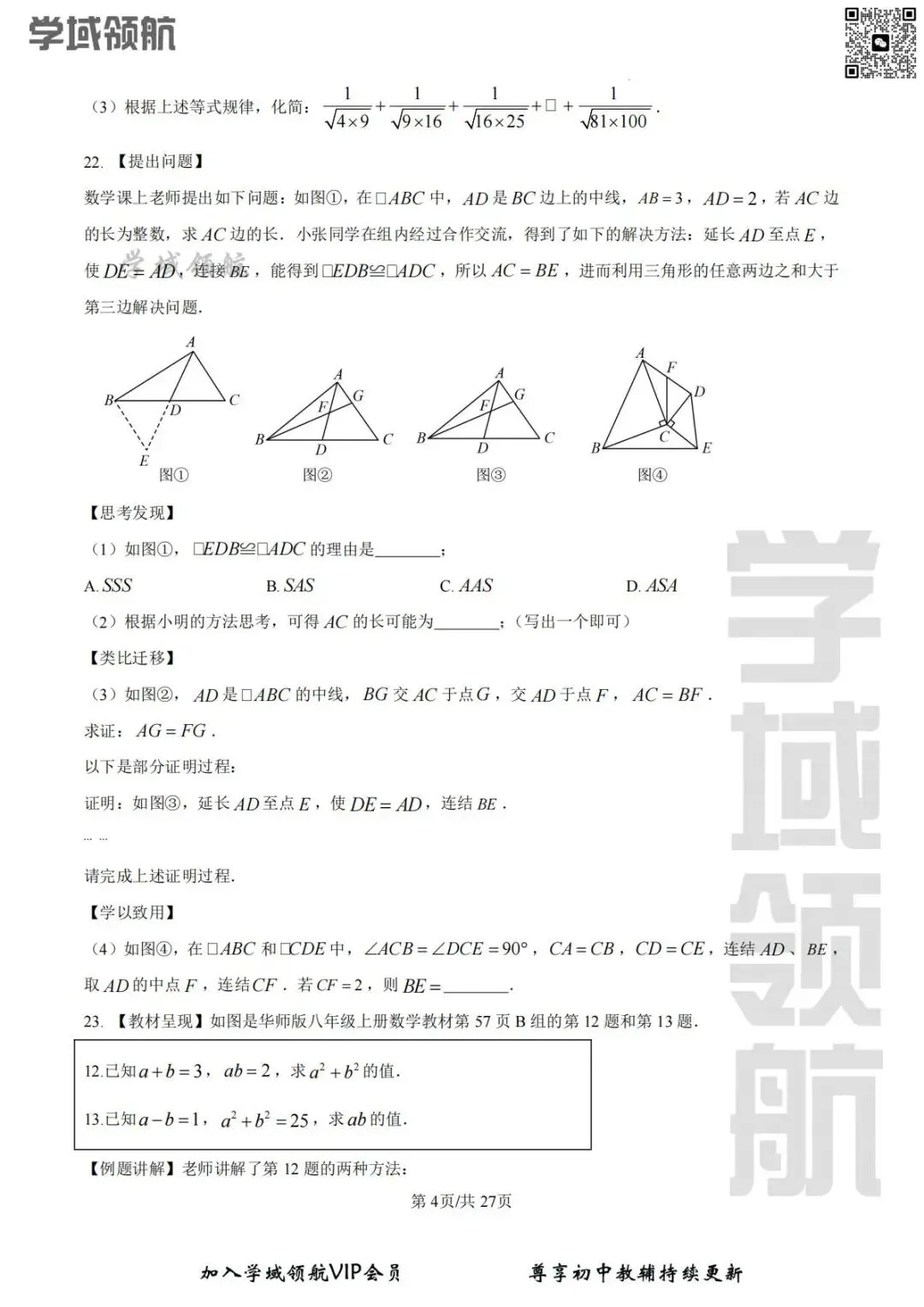 2026年长春市赫行实验七下期中数学试卷(附答案)-第7张图片-四季读书网