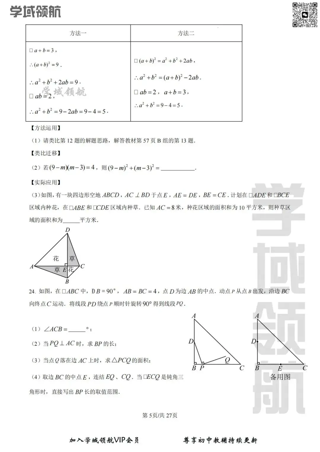 2026年长春市赫行实验七下期中数学试卷(附答案)-第8张图片-四季读书网