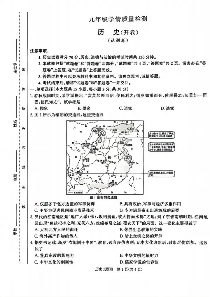 2026年合肥瑶海区中考三模试卷答案分享来啦!-第14张图片-四季读书网