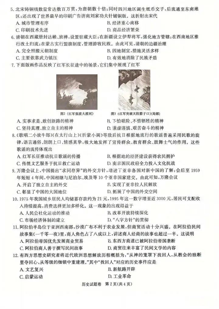 2026年合肥瑶海区中考三模试卷答案分享来啦!-第15张图片-四季读书网
