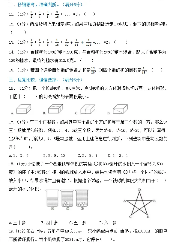 2025年柳州小升初分班测评(真题二)-第2张图片-四季读书网