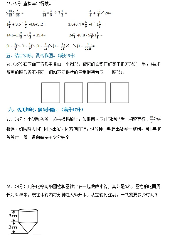 2025年柳州小升初分班测评(真题二)-第4张图片-四季读书网