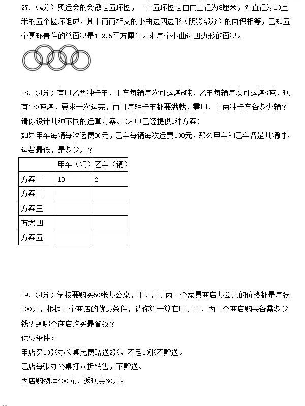 2025年柳州小升初分班测评(真题二)-第5张图片-四季读书网