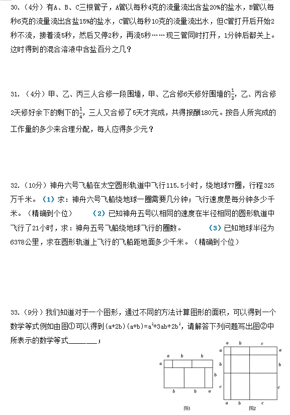 2025年柳州小升初分班测评(真题二)-第6张图片-四季读书网