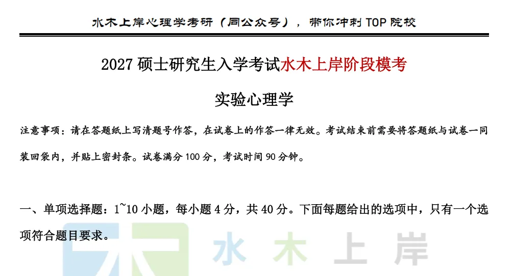 【实验心理学】模拟考试正式开始!-第3张图片-四季读书网 【实验心理学】模拟考试正式开始!-第3张图片-四季读书网