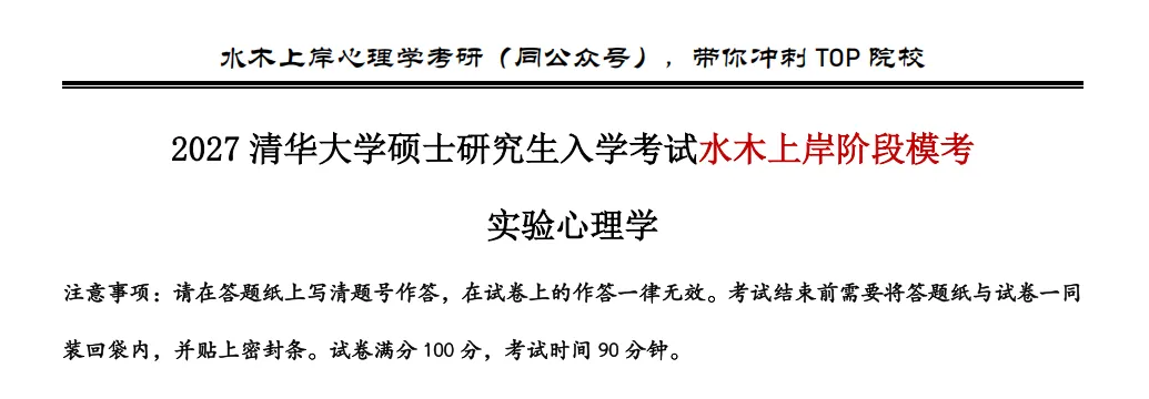 【实验心理学】模拟考试正式开始!-第4张图片-四季读书网 【实验心理学】模拟考试正式开始!-第4张图片-四季读书网